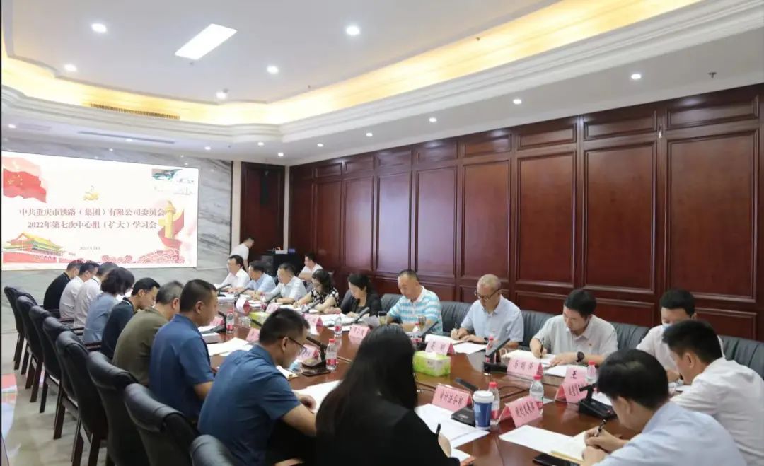 集團(tuán)黨委召開2022年第七次中心組 (擴(kuò)大)學(xué)習(xí)會.jpg